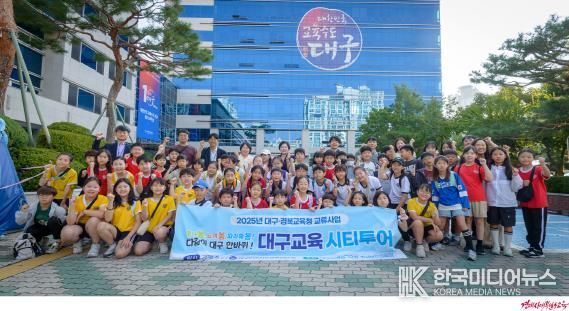 대구·경북 초등학생, ‘시공간 탐험’으로 지역의 과거와 미래를 잇다!