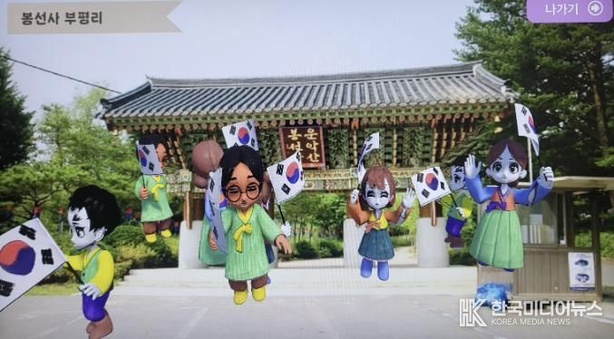 남양주시, 광복 80주년 기념 AR 체험 콘텐츠 ‘대한독립만세를 잇다’ 선보여