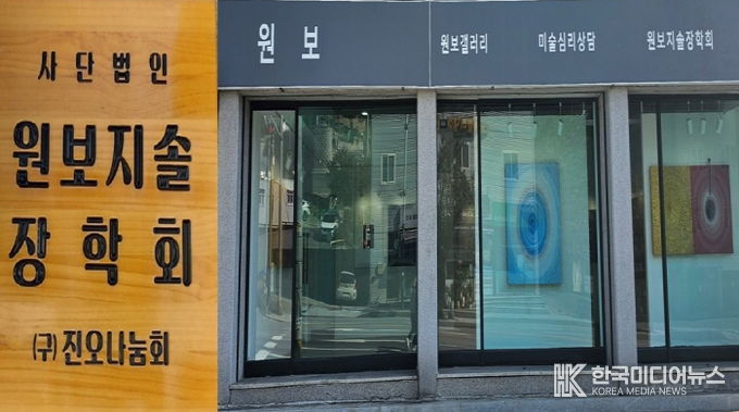 원보지솔장학회, 남양주시 오남읍 지역사회보장협의체에 장학금 5백만 원 기부