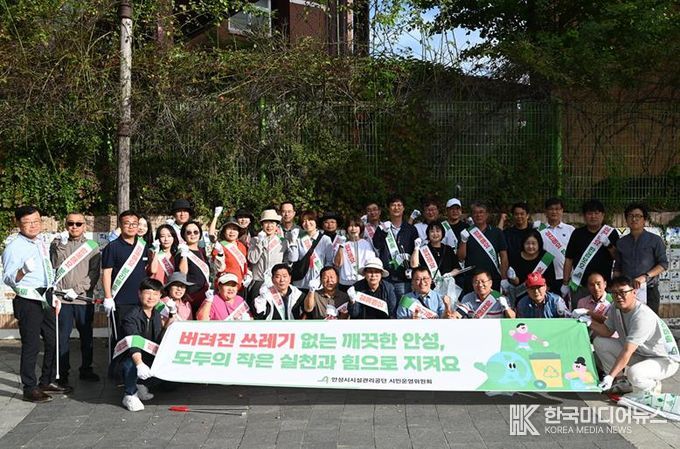 안성시시설관리공단 시민운영위원회, 깨끗한 안성 만들기 환경정화 캠페인 전개