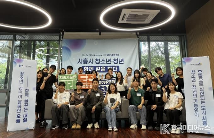 시흥시, 청소년·청년 함께 성장 방안 모색…포럼 성료