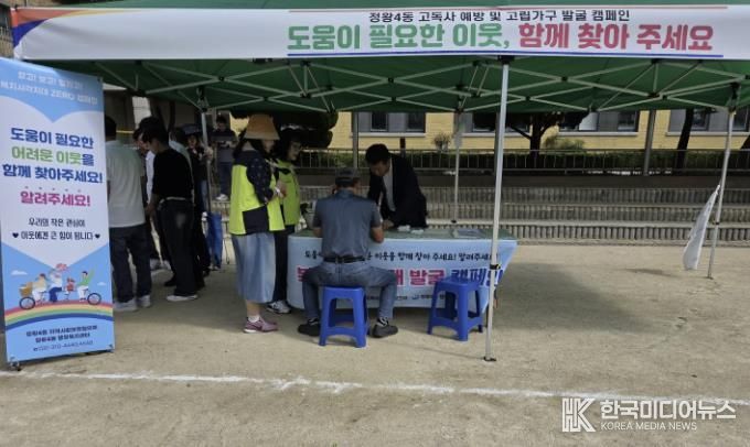 시흥시 정왕4동 지역사회보장협의체, 고독사 예방 및 고립가구 발굴 캠페인