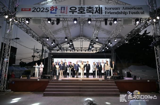 동두천시, ‘제18회 한미우호축제’ 성황리에 개최