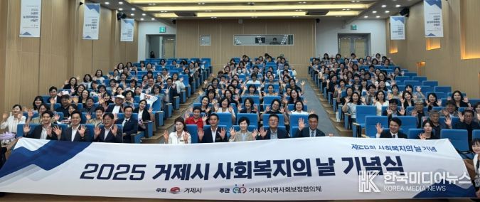 거제시, 제26회 사회복지의 날 기념행사