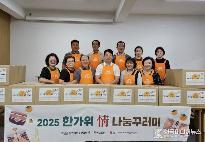 여주시 가남읍 지역사회보장협의체,'한가위 정(情) 나눔꾸러미'로 온정 나눠!