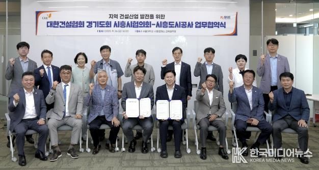 시흥도시공사, 지역 건설산업 발전을 위한 업무협약(MOU) 체결