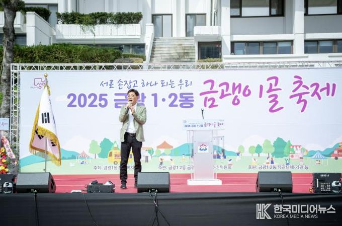 성남시의회, 2025 금광1·2동 금괭이골 축제 현장 동행