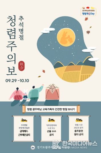 청렴 주의보