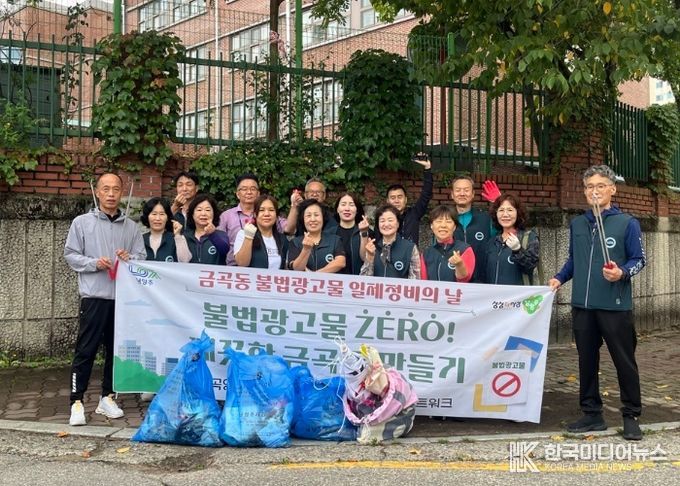 남양주시 금곡동, 대청소·불법광고물 일제 정비