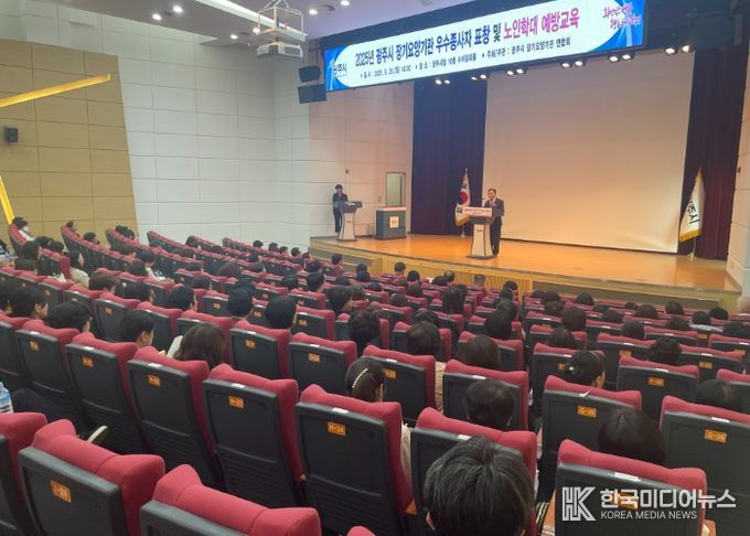 광주시, 장기 요양기관 우수종사자 표창식 및 노인학대 예방 교육 실시
