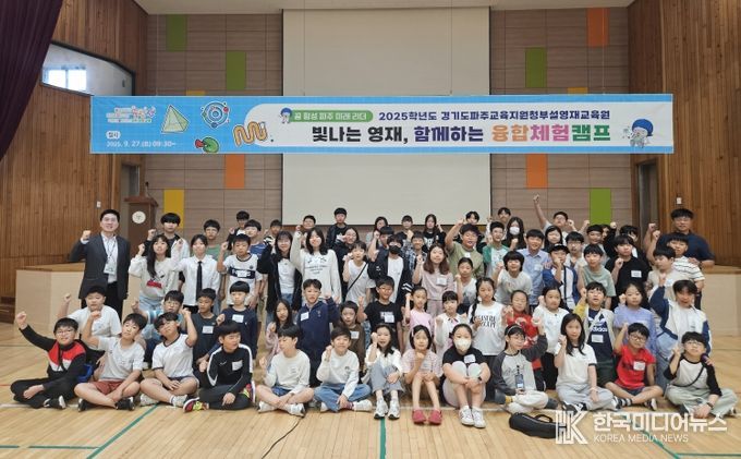 파주교육지원청 부설 영재교육원,'빛나는 영재, 함께하는 융합체험캠프' 성료