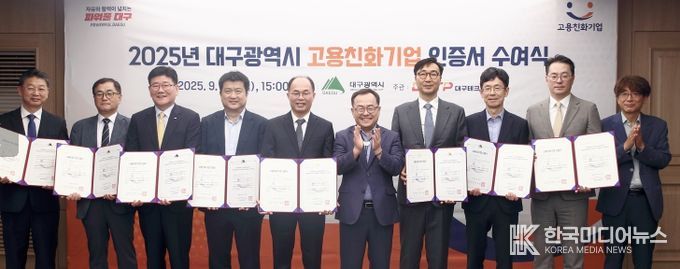 「2025년 대구시 고용친화기업」 인증서 수여식