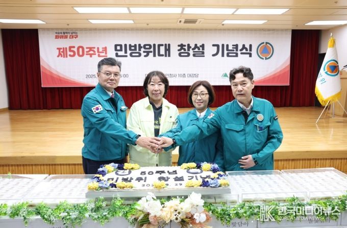 제50주년 민방위대 창설 기념식