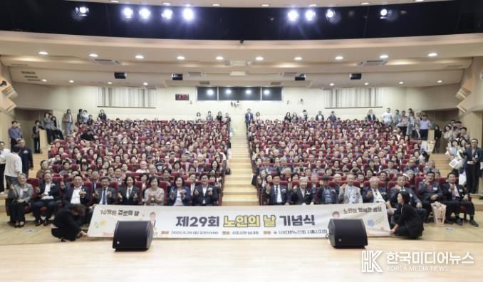 시흥시 '제29회 노인의 날 기념식' 개최, 어르신 공경 문화 확산 힘써