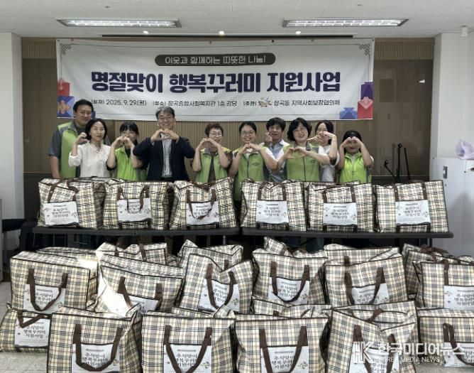 시흥시 장곡동, 추석맞이 ‘행복 꾸러미’로 취약계층에 온정 전해