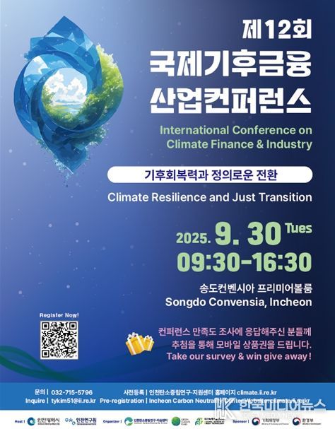 제12회 국제기후금융ㆍ산업 콘퍼런스 포스터