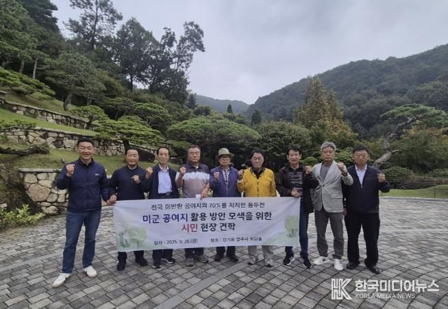 동두천시 범시민대책위, 시민의 눈으로 반환 공여지 활용 방안 찾아 나서