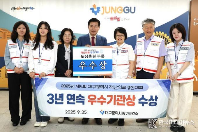 대구 중구보건소, 2025년 재난의료경진대회 우수상 수상 … 3년 연속 영예