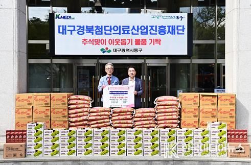 대구경북첨단의료산업진흥재단(이사장 박구선)은 지난 29일, 저소득 취약계층을 위해 10kg 백미 50포, 샤인머스켓 50박스, 라면 50박스, 간이소화기 50개를 동구청에 기탁했다.