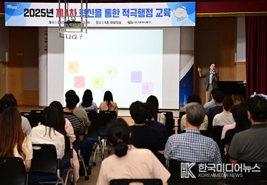 지난 26일, 동구 소속 공무원과 (재)동구문화재단 직원 포함 80여 명을 대상으로 ‘제1차 혁신을 통한 적극행정 교육’을 실시했다.