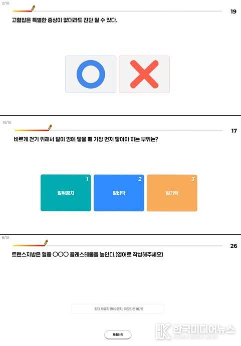 대구 동구보건소는 지난 22일~24일, 온라인 플랫폼을 통해 ‘울려라! 건강골든벨’을 성황리에 개최했다. 온라인 퀴즈 진행모습