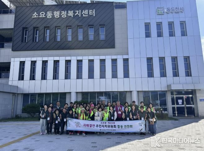 동두천시 소요동 주민자치위원회, 계산3동과 합동연찬회 개최