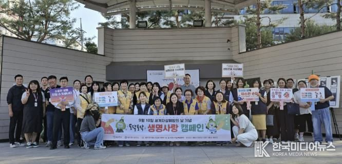 동두천시정신건강복지센터 부설 자살예방센터, 2025년 세계 자살예방의 날 기념 캠페인 진행