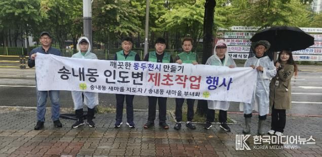 동두천시 송내동 새마을지도자회, 지역 봉사 진행