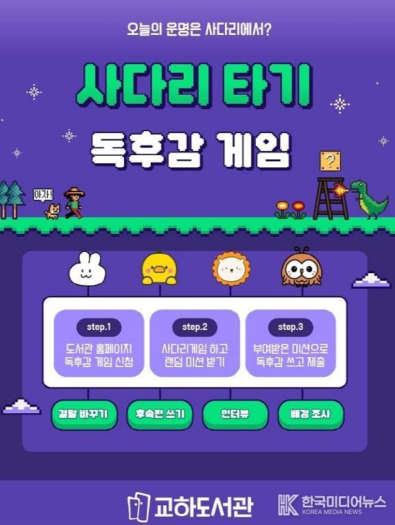 파주시 교하도서관,‘젠지세대’와 함께하는 독서진흥 프로그램‘독후감 게임’운영