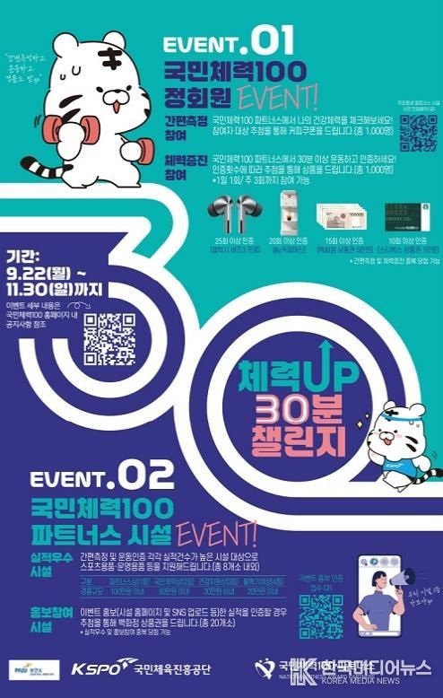 파주보건소,‘체력업(up) 30분 챌린지’운영 시작