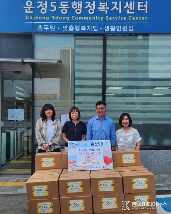 파주시 운정5동, 케이비(KB)국민은행 파주지점으로부터 추석 맞이 식료품 꾸러미 지원