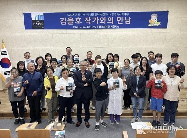 연천군 한 도시 한 책 김을호 교수 작가와의 만남 '성황'