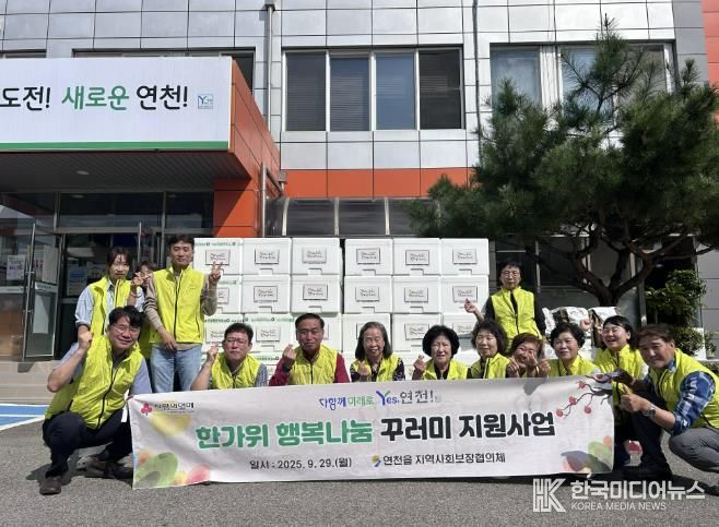 연천군 연천읍 지역사회보장협의체, 한가위 행복나눔꾸러미 지원사업 추진