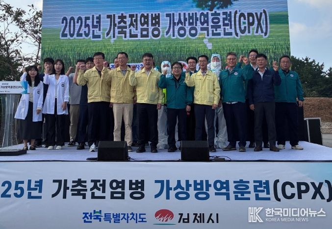 전북특별자치도, 고병원성 조류인플루엔자 가상방역훈련(CPX) 실시