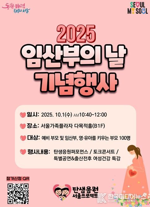 2025 임산부의 날 기념행사 안내문