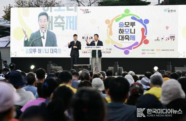포천시 소흘읍, '2025년 솔모루 하모니 대축제' 성황리 종료