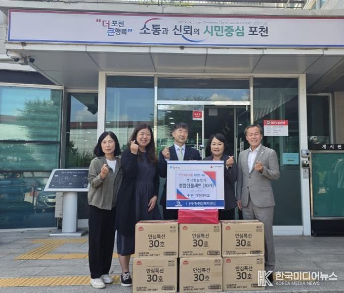 대진대학교, 추석 맞아 포천시 취약계층에 종합선물세트 기부