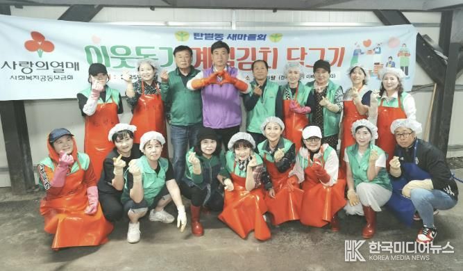 광주시 탄벌동 새마을남녀협의회, 계절 김치로 전하는 이웃사랑