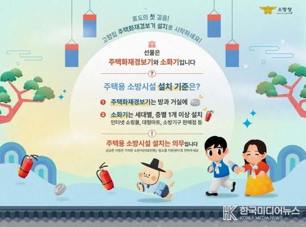 천안서북소방서, 추석 앞두고 주택용 소방시설 설치 당부