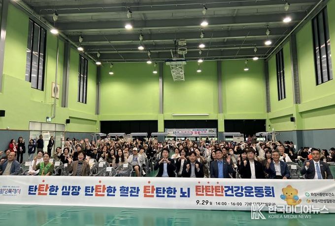 29일 화성시동탄보건소 주관 탄탄탄 건강운동회에서 주요 내빈들이 기념촬영하고 있다