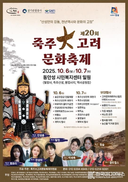 제20회 안성시 죽주대고려문화축제 개최