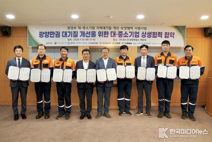 광양만권 대기질 개선을 위한 대·중소기업 상생협력 협약 체결