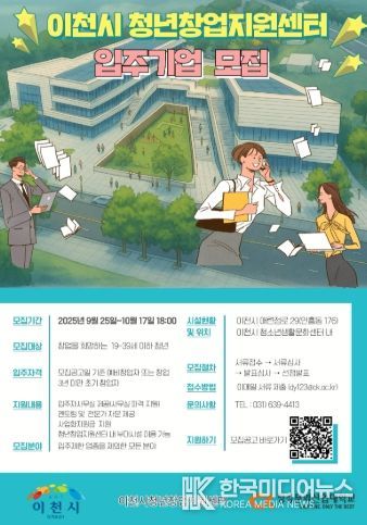 이천시, 최초 청년창업지원센터 입주기업 모집