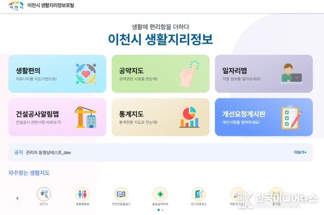 ‘생활에 편리함을 더하다’ 이천시 생활지리정보 포털 개편 완료
