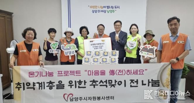 남양주시 호평동 자원봉사단, 추석 맞아 직접 구운 모듬전 50세트 후원