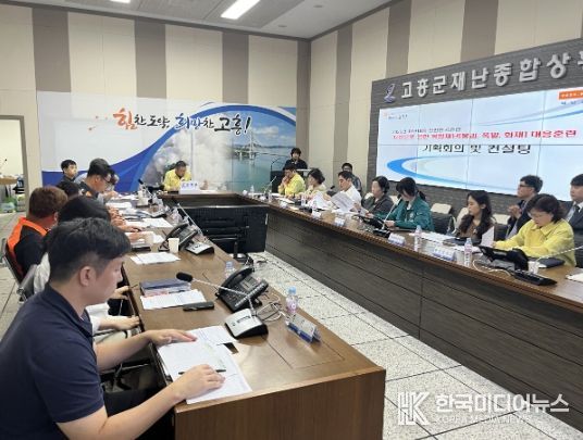 고흥군, ‘2025 재난대응 안전한국훈련’ 2차 컨설팅 및 기획회의 개최