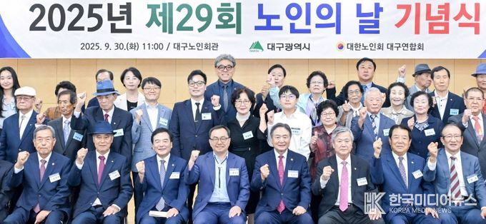 「제29회 노인의 날 기념식」 개최