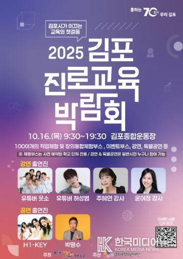 2025년 진로교육 박람회 포스터