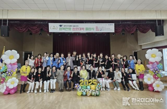 시흥시 월곶동 주민자치회, 2025년 청춘대학 졸업식 성료