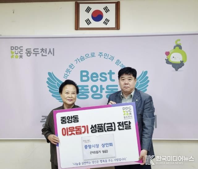 동두천시 중앙시장 상인회, 추석맞이 이웃돕기 성금 기탁